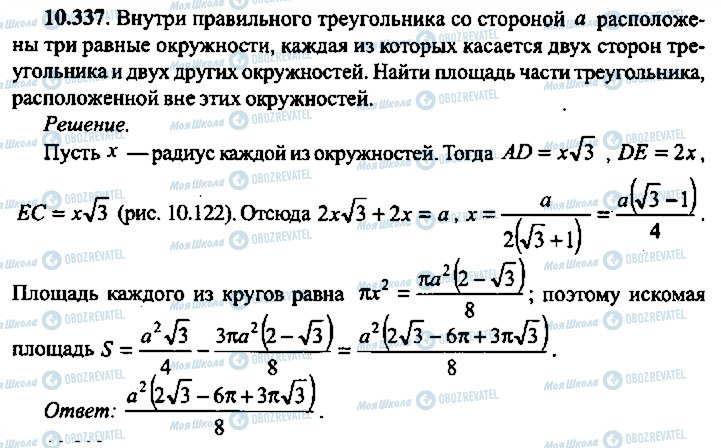 ГДЗ Алгебра 11 класс страница 337