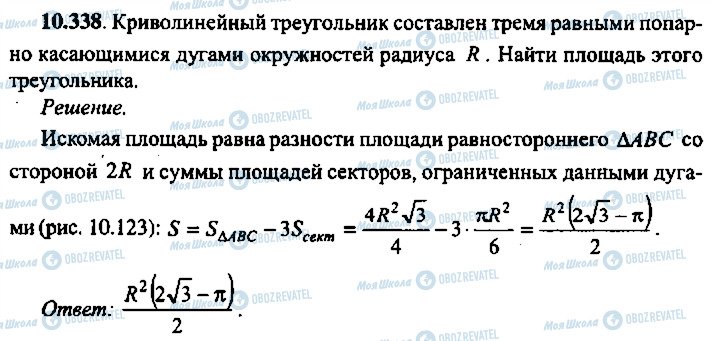 ГДЗ Алгебра 11 клас сторінка 338