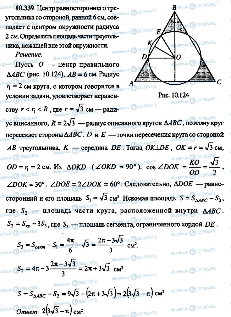 ГДЗ Алгебра 11 клас сторінка 339