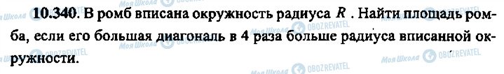 ГДЗ Алгебра 11 класс страница 340