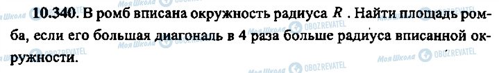 ГДЗ Алгебра 11 класс страница 340