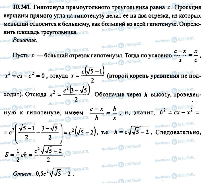 ГДЗ Алгебра 11 класс страница 341