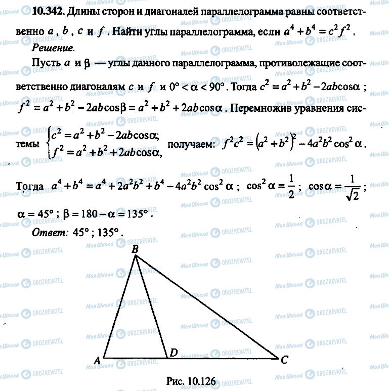ГДЗ Алгебра 11 класс страница 342