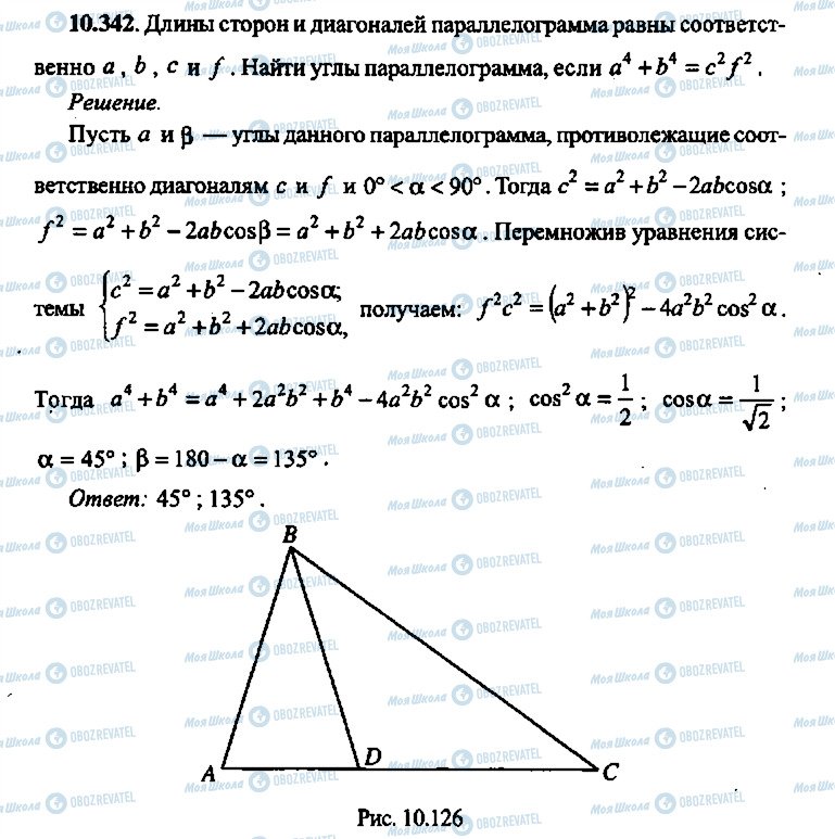ГДЗ Алгебра 11 клас сторінка 342