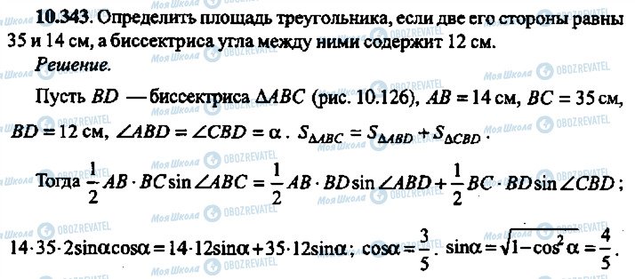 ГДЗ Алгебра 11 клас сторінка 343