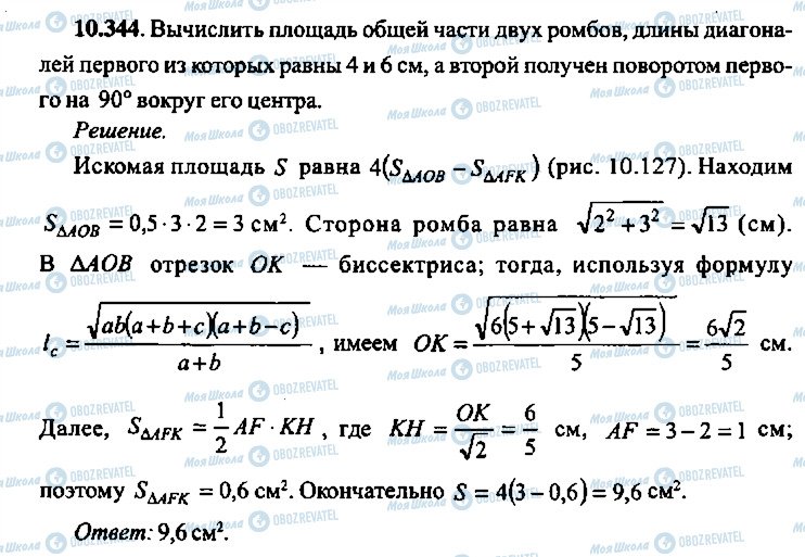 ГДЗ Алгебра 11 класс страница 344