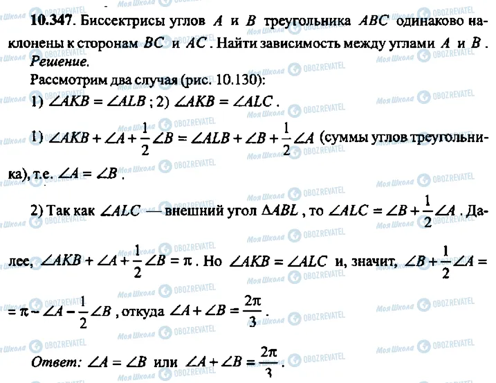 ГДЗ Алгебра 11 клас сторінка 347