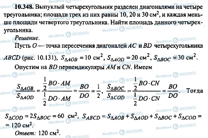 ГДЗ Алгебра 11 клас сторінка 348