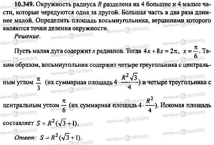 ГДЗ Алгебра 11 класс страница 349