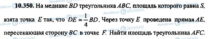 ГДЗ Алгебра 11 клас сторінка 350