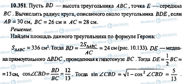 ГДЗ Алгебра 11 клас сторінка 351