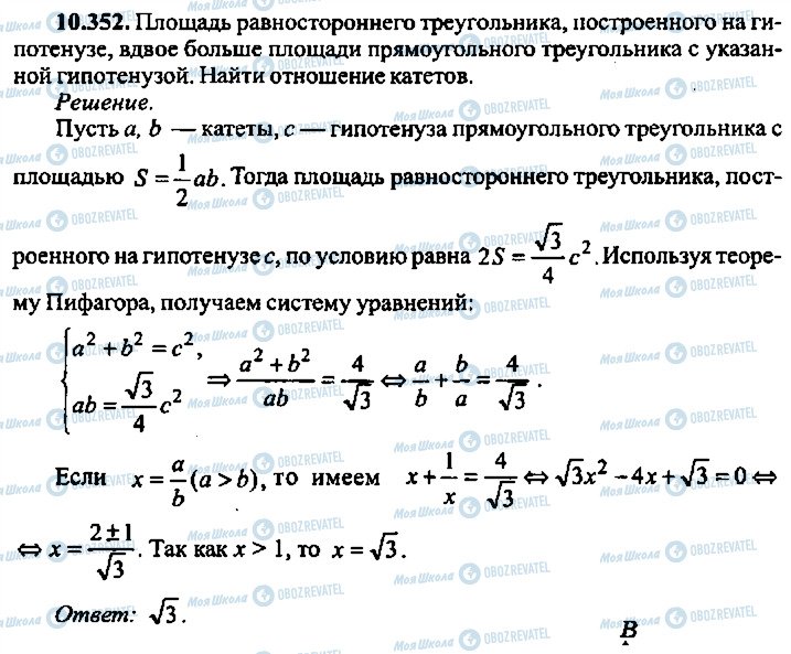ГДЗ Алгебра 11 клас сторінка 352