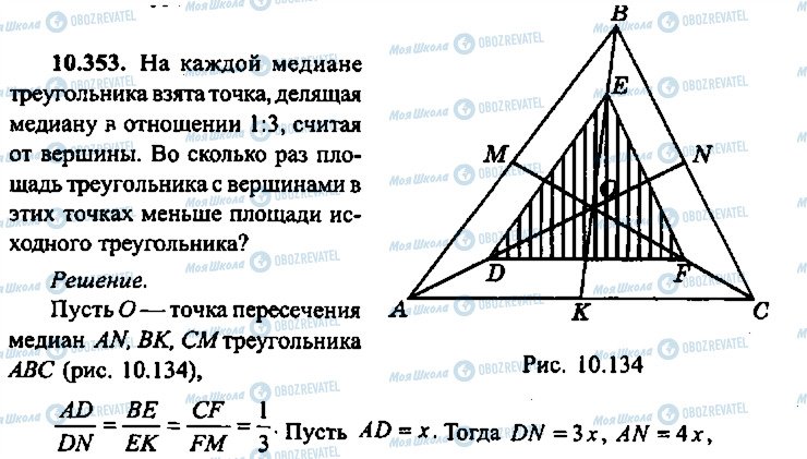 ГДЗ Алгебра 11 клас сторінка 353