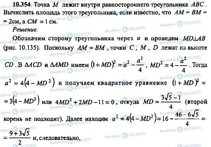 ГДЗ Алгебра 11 клас сторінка 354