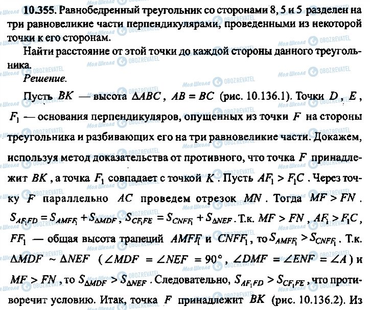 ГДЗ Алгебра 11 класс страница 355