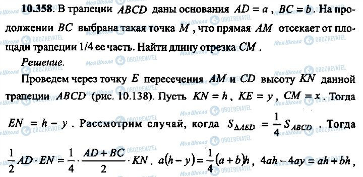 ГДЗ Алгебра 11 класс страница 358