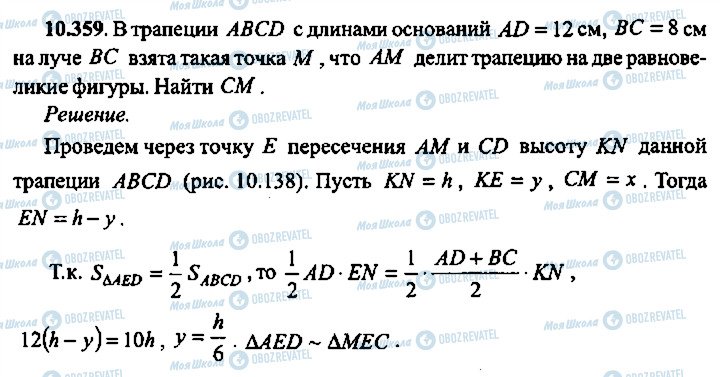 ГДЗ Алгебра 11 клас сторінка 359