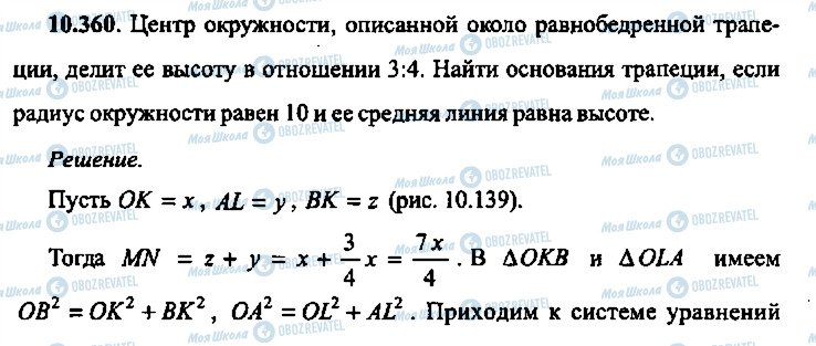 ГДЗ Алгебра 11 класс страница 360