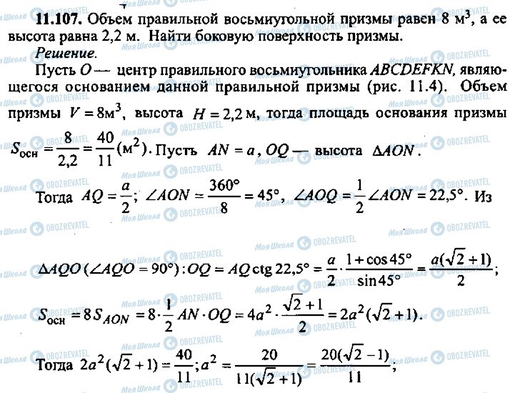 ГДЗ Алгебра 11 класс страница 107