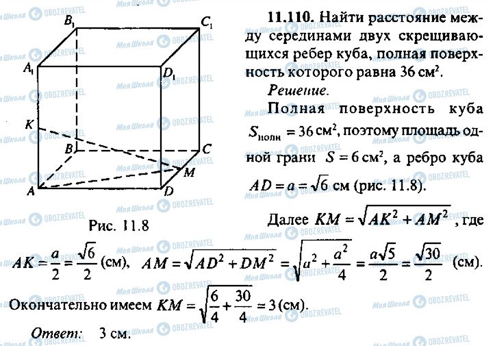 ГДЗ Алгебра 11 клас сторінка 110