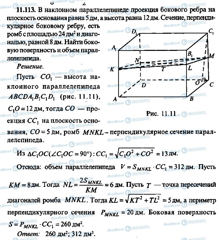 ГДЗ Алгебра 11 класс страница 113
