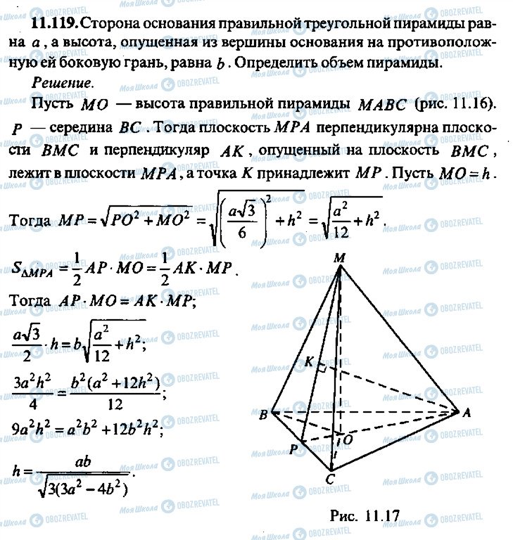 ГДЗ Алгебра 11 класс страница 119