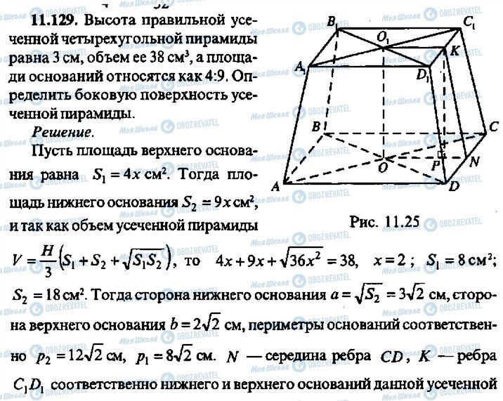 ГДЗ Алгебра 11 клас сторінка 129
