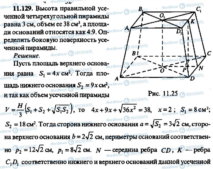 ГДЗ Алгебра 11 класс страница 129