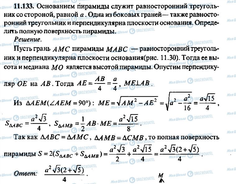 ГДЗ Алгебра 11 класс страница 133