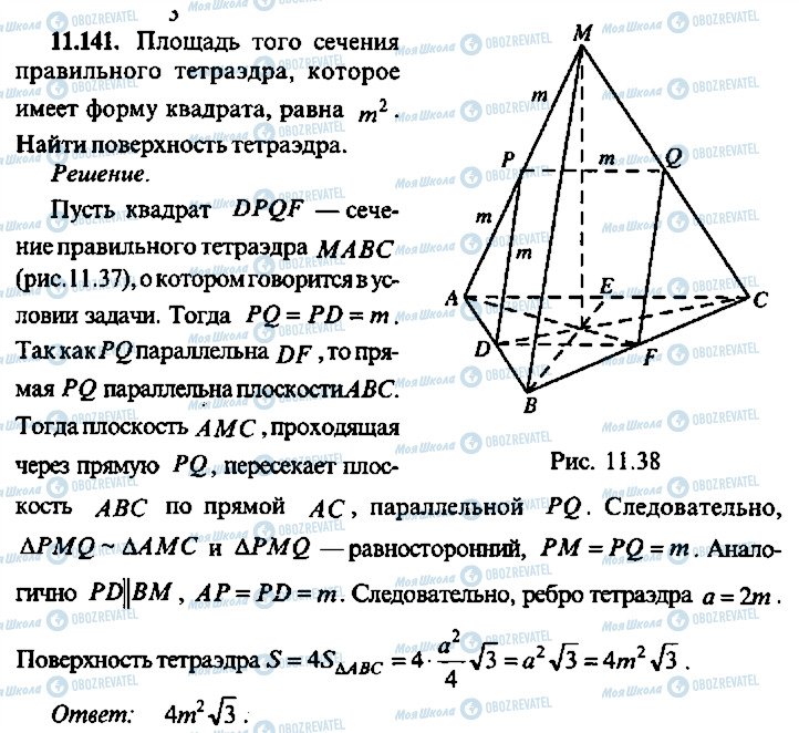 ГДЗ Алгебра 11 класс страница 141