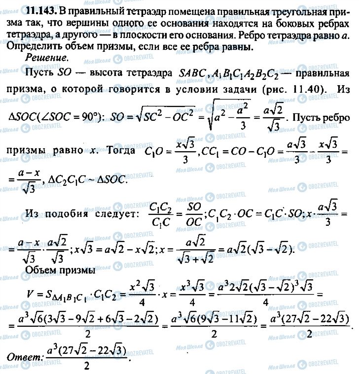 ГДЗ Алгебра 11 класс страница 143