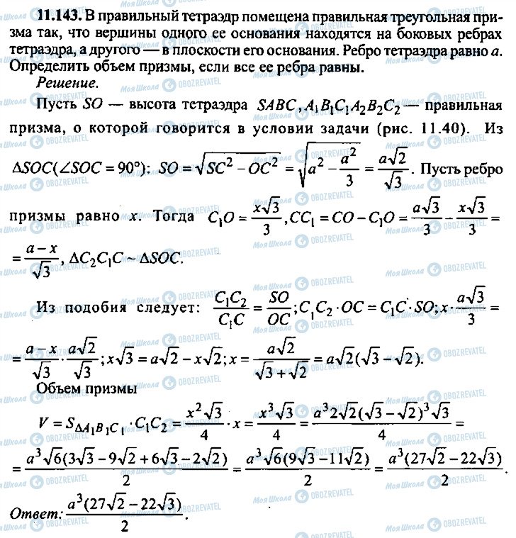 ГДЗ Алгебра 11 клас сторінка 143