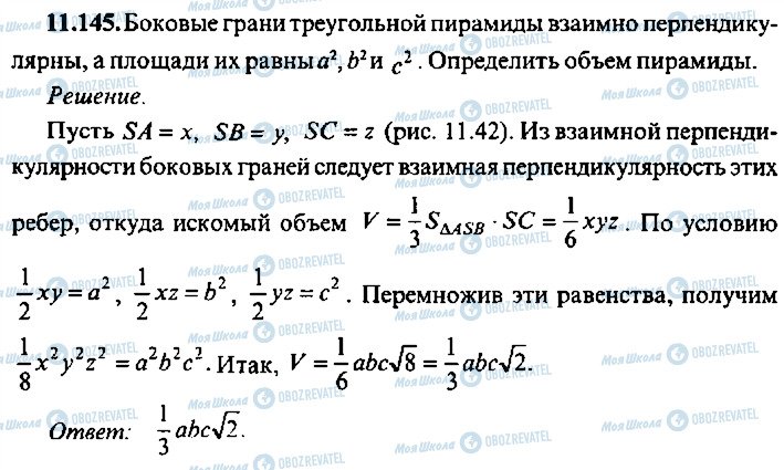 ГДЗ Алгебра 11 класс страница 145