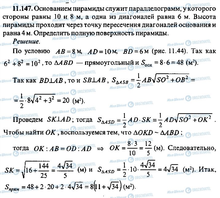 ГДЗ Алгебра 11 класс страница 147