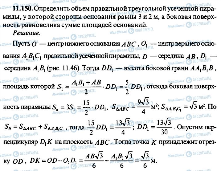 ГДЗ Алгебра 11 класс страница 150