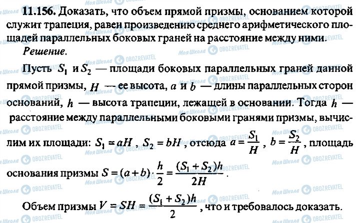 ГДЗ Алгебра 11 класс страница 156