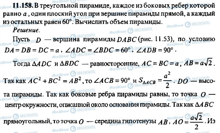 ГДЗ Алгебра 11 клас сторінка 158