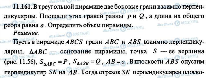 ГДЗ Алгебра 11 клас сторінка 161