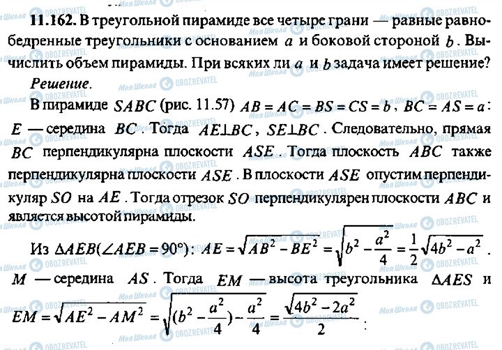 ГДЗ Алгебра 11 клас сторінка 162