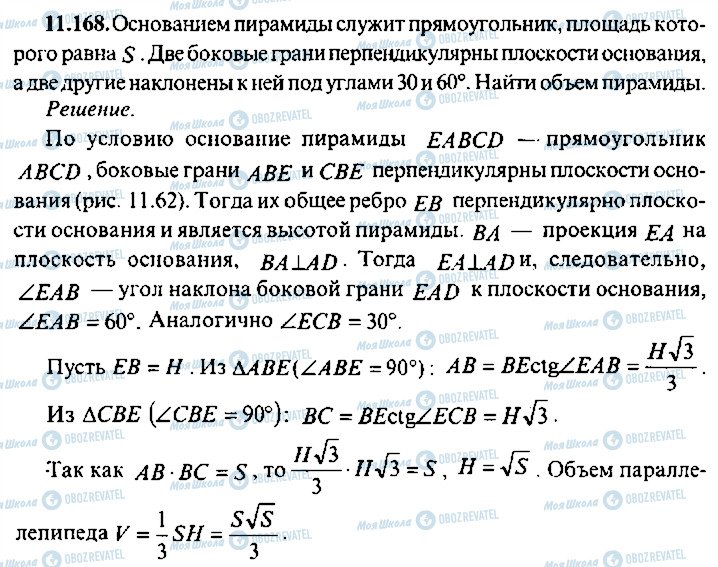 ГДЗ Алгебра 11 клас сторінка 168