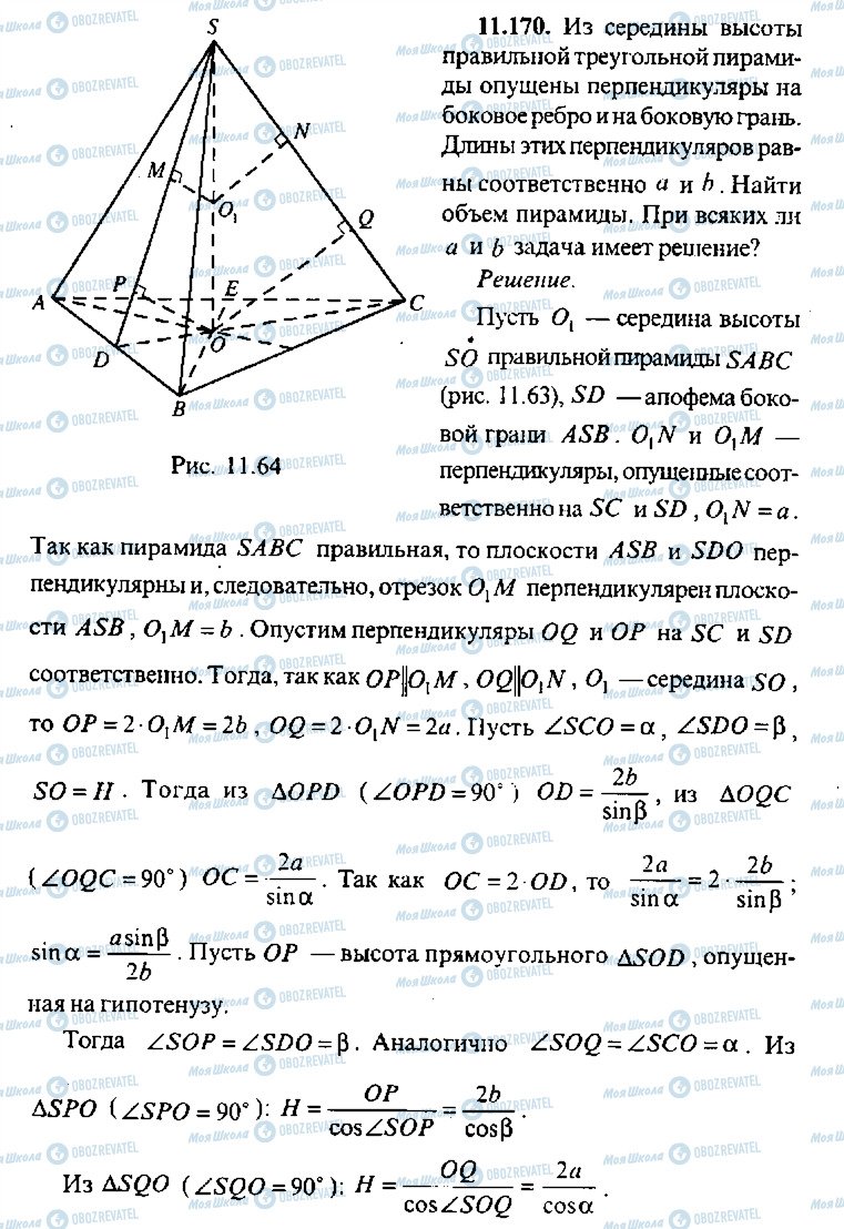 ГДЗ Алгебра 11 клас сторінка 170