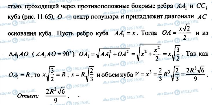 ГДЗ Алгебра 11 класс страница 171