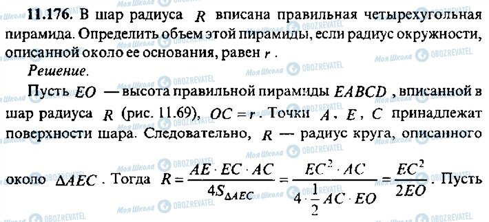 ГДЗ Алгебра 11 класс страница 176