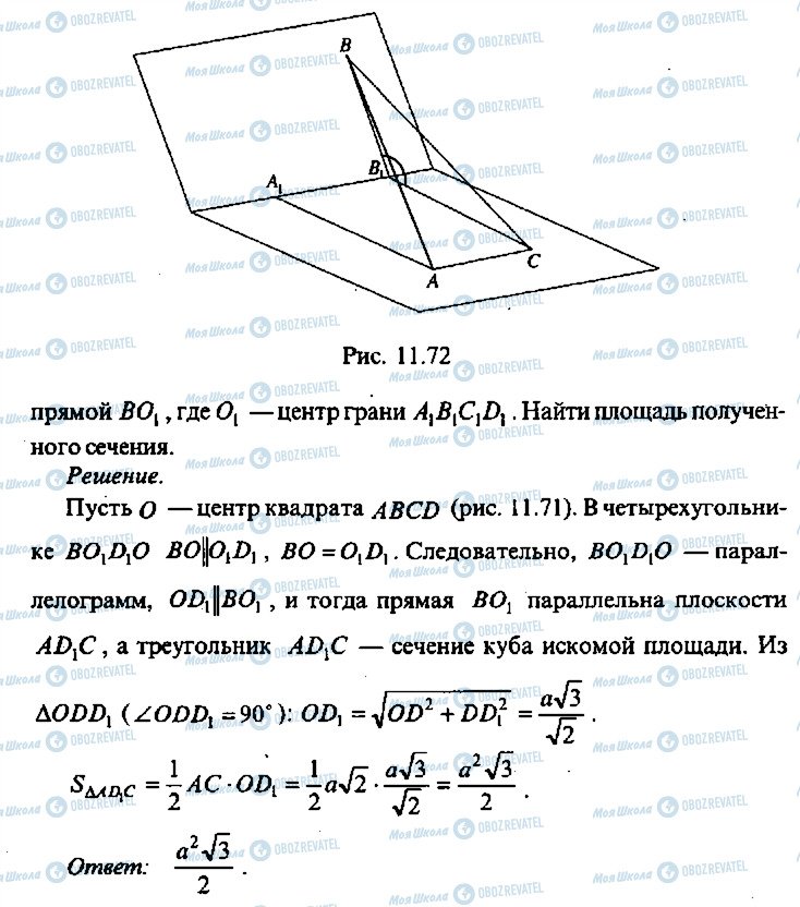 ГДЗ Алгебра 11 клас сторінка 179
