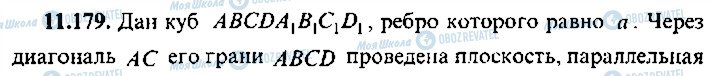 ГДЗ Алгебра 11 клас сторінка 179