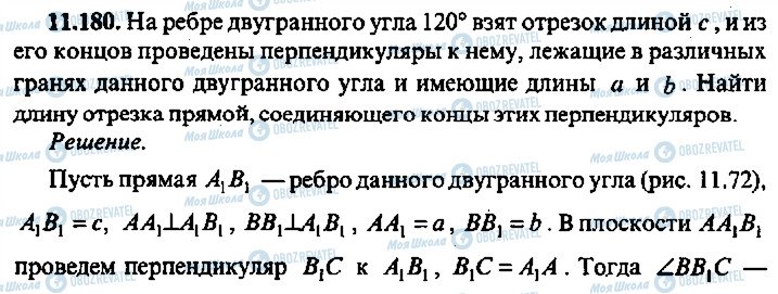 ГДЗ Алгебра 11 клас сторінка 180