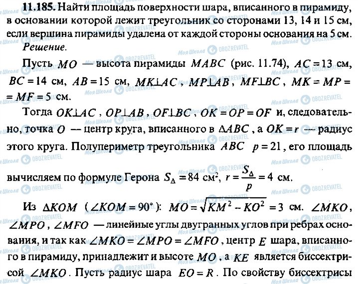 ГДЗ Алгебра 11 класс страница 185