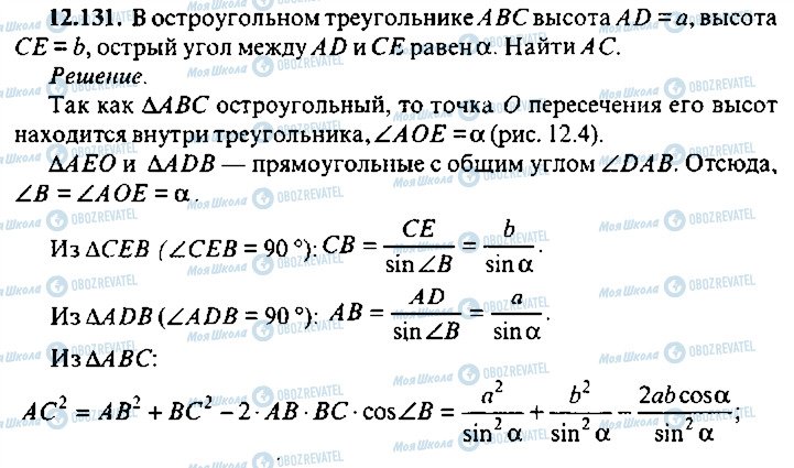 ГДЗ Алгебра 11 класс страница 131