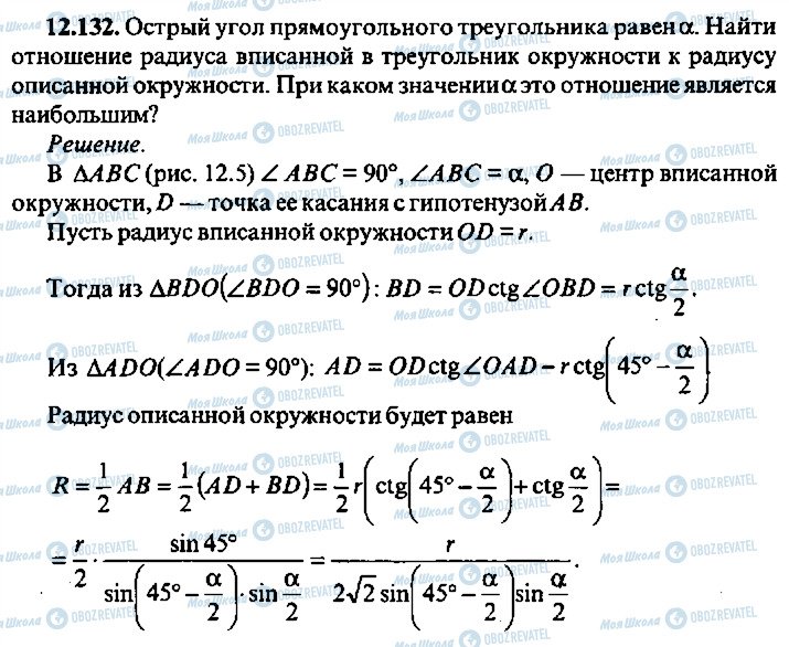ГДЗ Алгебра 11 класс страница 132