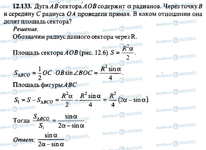 ГДЗ Алгебра 11 класс страница 133